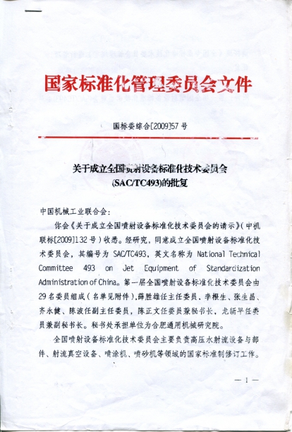 ��(gu��)�Ҙ�(bi��o)��(zh��n)��ί�T�ļ�1